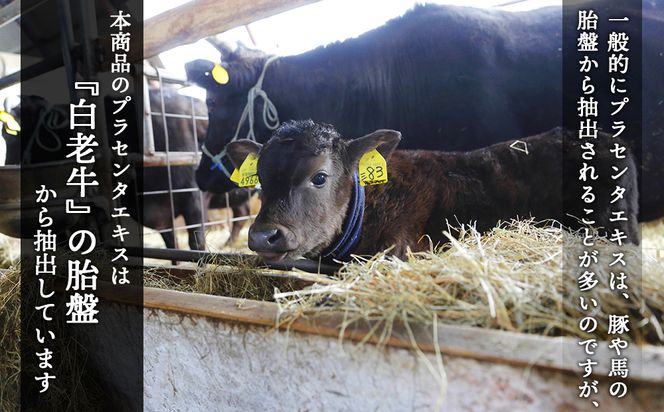 北海道白老産 生プラセンタ美容液 ～アヨロのピリカ～ AN002 