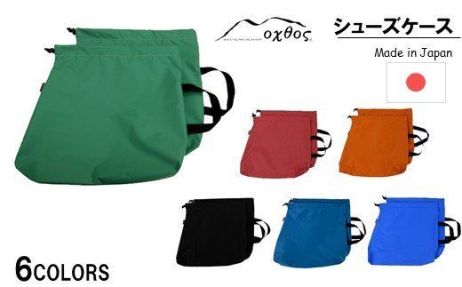 [R220] oxtos シューズケース [エメラルドグリーン]