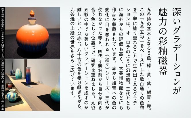 九谷焼「彩釉茶碗・淡墨桜」四代 德田八十吉 300006(石川県小松 九谷焼「彩釉茶碗・淡墨桜」四代 德田八十吉 300006(石川県小松