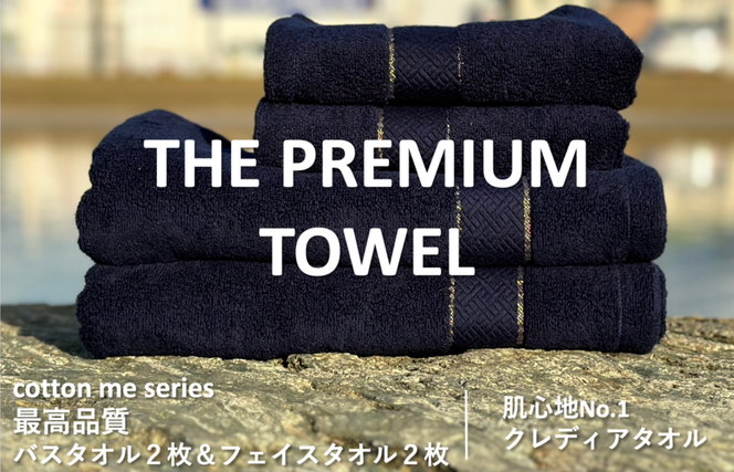 099H1410 【THE PREMIUM TOWEL】計４枚タオルセット／厚手泉州タオル（ネイビー）