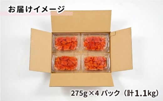 辛子明太子 1,100g（275g×4パック）切れ子 バラ子《築上町》【博多の味本舗】[ABCY059]