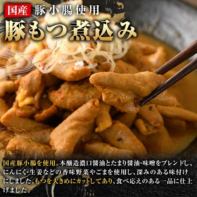 やわらか煮込み3種セット(合計9パック・各3パック) もつ 豚バラ 牛すじ 煮込み 大容量 小分け 国産 豚肉 モツ ホルモン おかず 簡単調理 煮込み料理 湯煎 レンジ パック【スターゼン】a-15-35