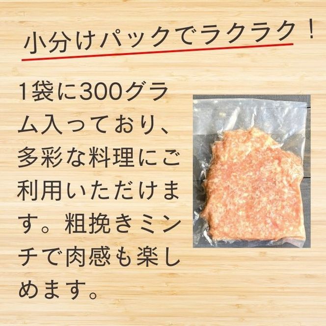 【訳あり】丹波赤どり ミンチ 3.3kg（300g × 11袋）京都亀岡丹波山本 《鶏 鶏肉 ひき肉 小分け フードロス削減》 SDGs未来都市亀岡