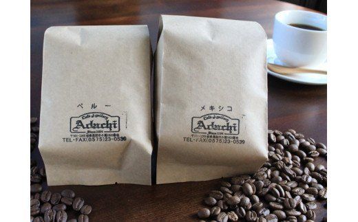 S10-09 カフェ・アダチ 厳選したオーガニックコーヒー（200g×2種類） 詰め合わせセット