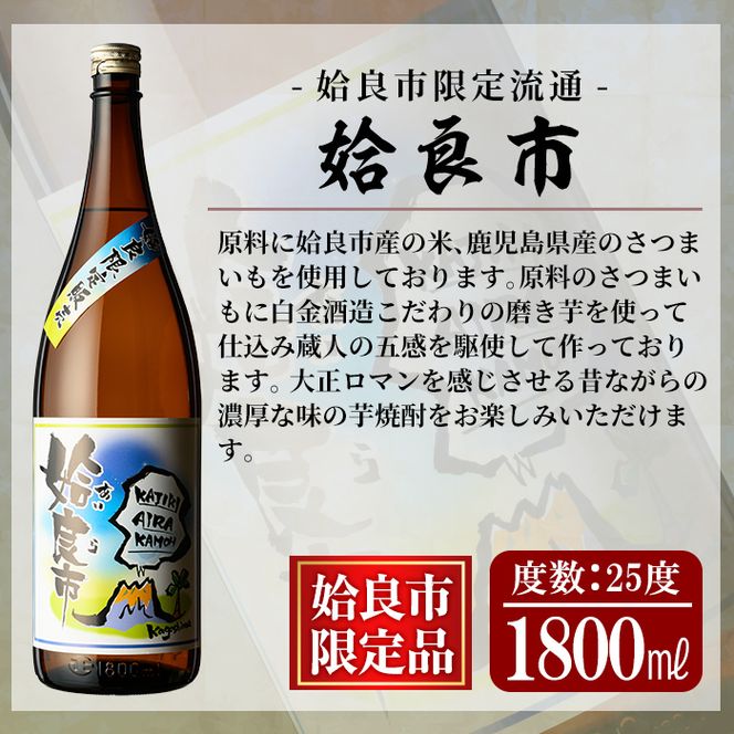 a916 鹿児島本格芋焼酎飲み比べ！オススメ鹿児島限定焼酎6本セット大(各1800ml)「姶良市、大楠、山田の凱旋門、すっぽん麦、曽於市相愛白麹、曽於市相愛黒麹」酒 焼酎 本格芋焼酎 本格焼酎 芋焼酎 1.8L 木樽蒸留 鹿児島限定 姶良市限定【南国リカー】