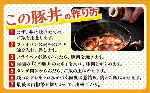 ※冷蔵※この豚丼 ごちそう便セット【2人前】_I009-0670