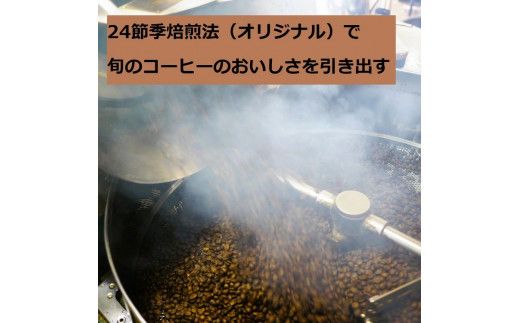 【3ヵ月定期便】【月替わり定期便】のし付き　2産地＋季節のブレンド各200g　初回テイステングノート付 ※離島への配送不可