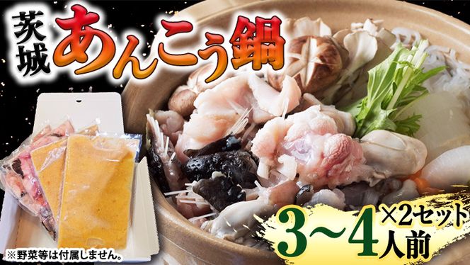 【 先行予約 】【凍眠】 茨城 あんこう鍋 セット ( 鍋用あんこう 約1kg ・ スープ 約500g)  あんこう アンコウ アンコウ鍋 あん肝 地酒 鍋 魚介 海鮮 冷凍 絶品鍋 コラーゲン 真空パック 国産 茨城県 凍眠 [AU039ya]