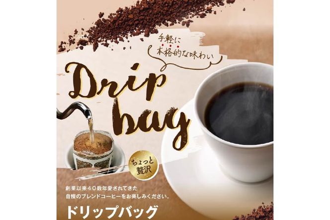 コーヒー 自家焙煎 ドリップバッグ ミディアム ＆ ダーク 各50個 計100個 [ゴールド珈琲 大阪府 守口市｜ドリップパック 大容量 珈琲 飲み比べ 簡単 手軽 プレゼント ギフト 贈りもの [2268]