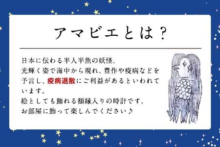 【選べる時計：横型】アマビエの掛時計 福村時計店 熊本県長洲町《45日以内に出荷予定(土日祝除く)》---sn_fukuamabie_45d_r7_12000_24h_y---