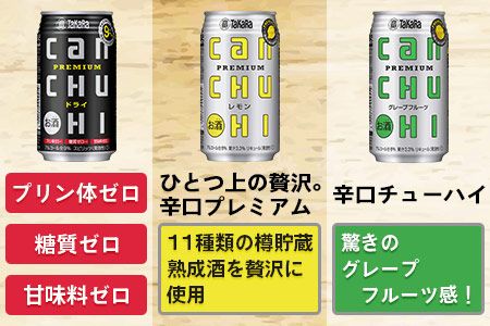 ＜タカラcanチューハイ「ドライ」「レモン」「グレープフルーツ」350ml×各4本(合計12本)＞翌月末迄に順次出荷【c780_is_x2】