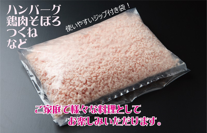 099Z094 定期便 さのうまみ鶏 パラパラ鶏ミンチ 2kg 全3回【毎月配送コース】