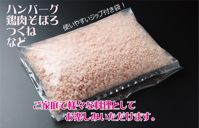 099Z093 定期便 さのうまみ鶏 旨みたっぷりパラパラ鶏ミンチ1kg 全4回【毎月配送コース】