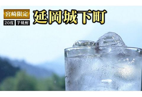 佐藤焼酎 芋焼酎 宮崎限定 延岡城下町 900ml×2本