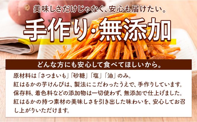 カリッカリ 紅はるかの芋けんぴ 500g (250g×2) 熊本県大津町産 無添加《30日以内に出荷予定(土日祝を除く)》薩摩芋 さつまいも サツマイモ イモケンピ 保存料・着色料 不使用---oz_imkp_30d_r7_5000_500g---