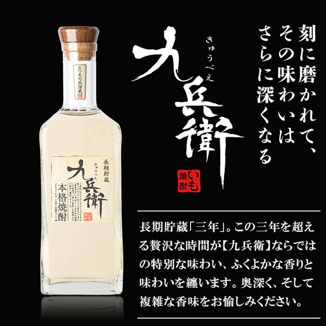 a811 本格芋焼酎 長期貯蔵いも焼酎 九兵衛(720ml)【カジキ商店】酒 鹿児島 本格芋焼酎 芋 芋焼酎 焼酎 長期貯蔵