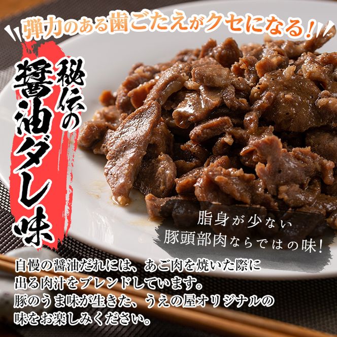 a478 国産！九州産豚肉使用「姶良のアゴ肉」秘伝の醤油ダレ味(約2.5kg)【うえの屋】国産 あご肉 焼き肉 焼肉 BBQ 惣菜 つまみ おかず 味付け肉 B級グルメ 冷凍