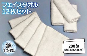G2758 【スピード発送】フェイスタオル 12枚セット