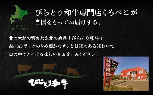 【12/24まで年内発送】【A4/A5ランク黒毛和牛】びらとり和牛焼肉バラエティーセット450ｇ ふるさと納税 人気 おすすめ ランキング びらとり和牛 黒毛和牛 和牛 肉 焼肉 北海道 平取町 送料無料 BRTB022