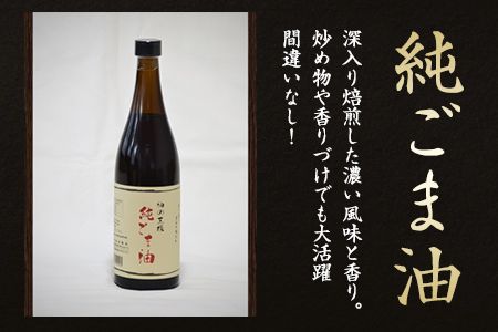 坂本製油の純ごま油 2本セット 660g×2本 ギフト箱入り 御中元 有限会社 坂本製油《30日以内に出荷予定(土日祝除く)》熊本県御船町 純ごま油 油 製油 ギフト 送料無料---mifune_sms_4_2p---