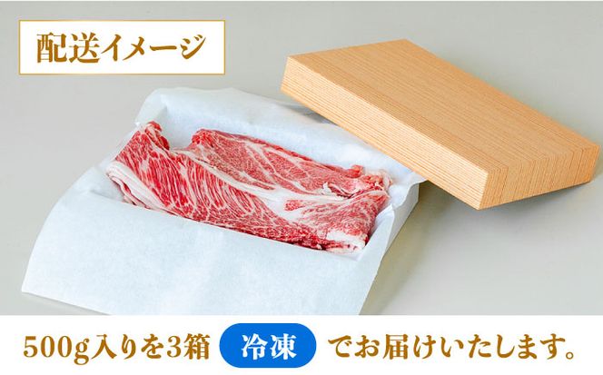 長崎 和牛 肩 ロース 500g×3セット 計1.5kg / 薄切り すき焼き しゃぶしゃぶ / 南島原市 / ながいけ[SCH059]