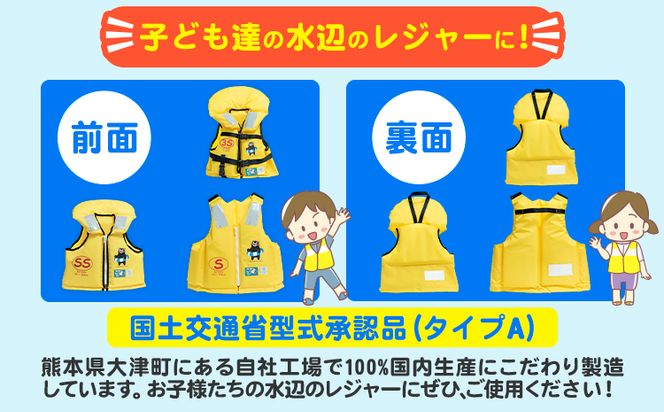 子ども用救命胴衣 SS (園児・低学年向け)《60日以内に出荷予定(土日祝除く)》熊本県 大津町 東洋物産株式会社 ライフジャケット 救命胴衣 レジャー 災害備蓄品 魚釣り 海水浴 川遊び 津波 大雨---so_toyolja_60d_23_36500_ss---