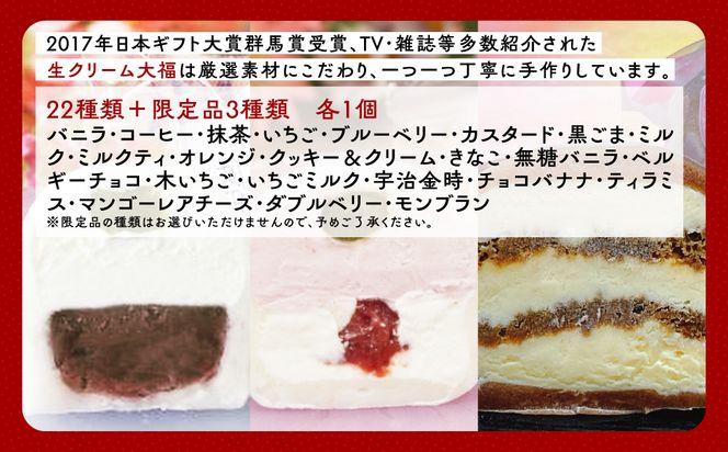 生クリーム大福25個セット   ANQ015