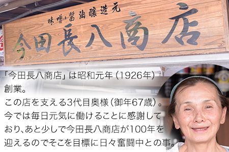 「今田長八商店」氷川町産 調味料セットA 麦みそ こいくち醤油 しょいのみみそ 食べる甘酒 田舎みそ《30日以内に出荷予定(土日祝除く)》---sh_cimada_30d_23_10000_a---