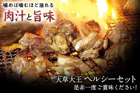 天草大王 ヘルシーセット(加熱用) 2kg むね肉 ささみ 熊本県産 玉東町《60日以内に出荷予定(土日祝除く)》---dg_fasohly_60d_r7_17500_2kg---