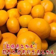 越冬本貯蔵 丹生系 みかん 2kg【先行予約】【高糖系みかん】 	AO061