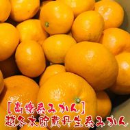 越冬本貯蔵丹生系みかん 2kg【先行予約】【高糖系みかん】 AO061