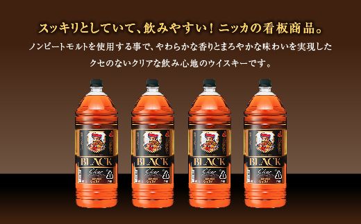 ウイスキー　ブラックニッカ　クリア　4L×4本 ※着日指定不可◆