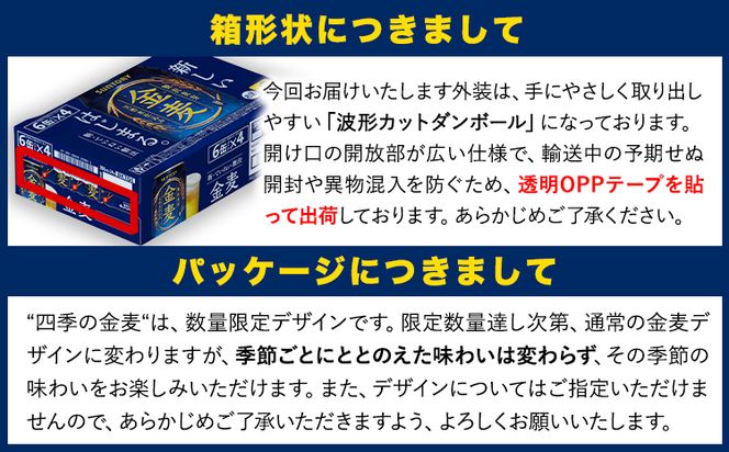 12ヶ月定期便“九州熊本産”金麦２ケース（計12回お届け 合計24ケース：350ml×576本）阿蘇の天然水100％仕込 ビール お酒 アルコール 熊本県御船町 (350ml×48本) ×12カ月《お申込み月の翌月から出荷開始》---sm_kmgtei_23_271000_48mo12num1---