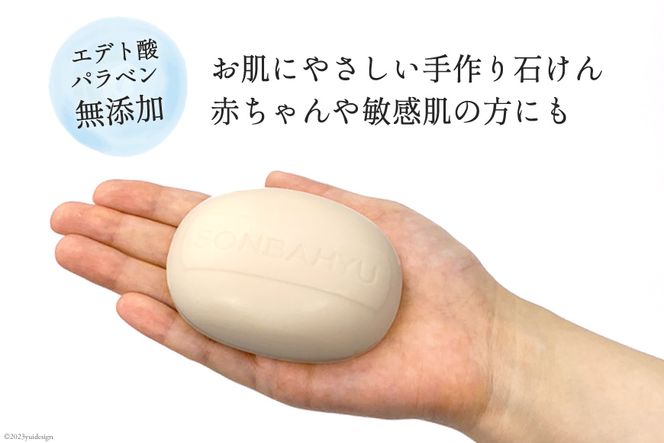 ソンバーユ 馬油石鹸 無香料 & ヒノキの香り 各3個 セット 計6個 [薬師堂 福岡県 筑紫野市 21760500] 石鹸 化粧石鹸 固形石鹸 馬油 洗顔 洗髪 潤い うるおい 赤ちゃん ベビー