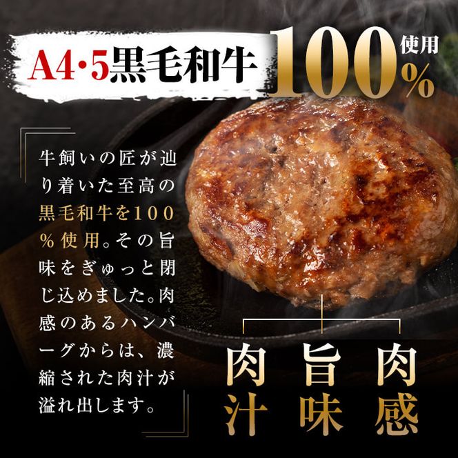 ＜A4・A5等級＞鹿児島県産 黒毛和牛100%使用 極上ハンバーグ(計1.2kg・150g×8個) a6-027