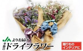 花束の壁飾り「ドライフラワースワッグ」（赤or紫）【ほたるの里】_HA0689