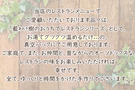 ＜藍あおき樹のおうちでレストランシリーズ 5点セット＞翌月末迄に順次出荷【c366_ao_x2】