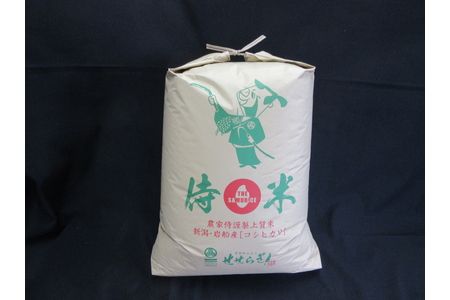 C4039 【令和5年産米】新潟県岩船産  侍米（ＳＡＭＵＲＩＣＥ）  昔コシヒカリ（玄米）24kg