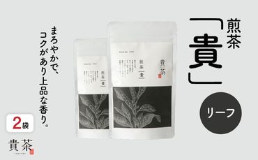 日本茶専門店【貴茶－ＴＡＫＡＣＨＡ】煎茶［貴］ リーフ　200g　K068-017