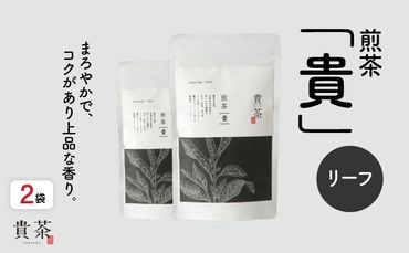 日本茶専門店【貴茶－TAKACHA】煎茶［貴］ リーフ 200g　K068-017