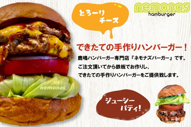 お食事引換券 ネモナズ店舗メニューからお好きなハンバーガー5個引換券（KBB-12）