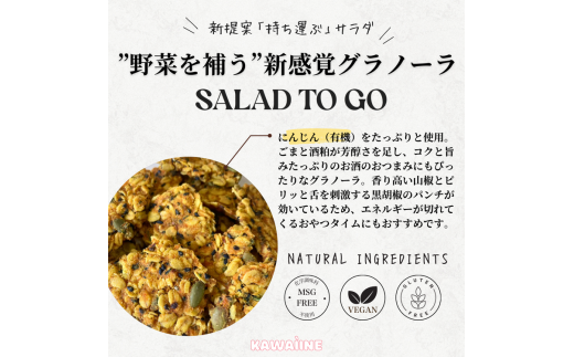 野菜を補うグラノーラ(にんじんSavory）6個セット【茨城県産有機にんじん使用】人工甘味料不使用　グルテンフリー ※離島への配送不可