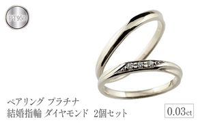 ペアリング プラチナ 結婚指輪 ダイヤモンド  2個セット シンプル  細い  pt950     管理番号140806100dp SWAA124