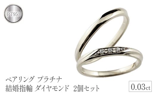 ペアリング プラチナ 結婚指輪 ダイヤモンド  2個セット シンプル  細い  pt950     管理番号140806100dp SWAA124