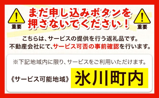 空き家見守りサービス 安心パック スタンレー不動産《30日以内に出荷予定(土日祝除く)》 熊本県 氷川町 空き家 空家 見守り サービス---hkw_26_sth_1_as---