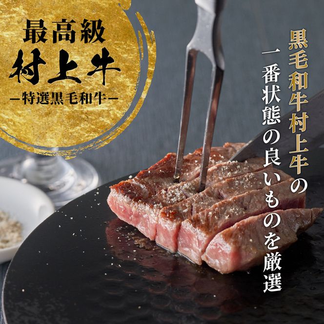 村上牛 サーロインステーキ 150g×2枚 C4090