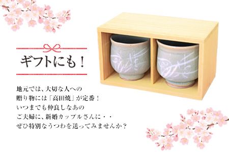 「肥後高田焼 伝七窯」の蘭象嵌丸型組湯呑 ペア湯呑《90日以内に出荷予定(土日祝除く)》 熊本県 氷川町---hkw_dsg_3_2p---