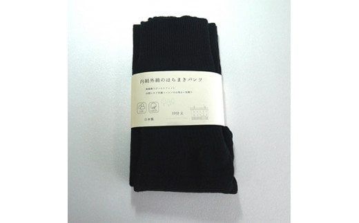 足首まですっぽり温かいシルクとコットンの腹巻パンツ(10分丈)・ブラック