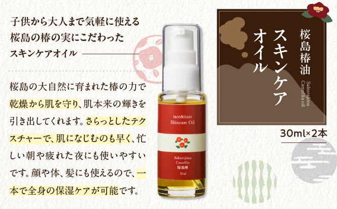 【内容量が選べる！】 桜島の椿油を使用した無添加のスキンケアオイルセット　K225-004