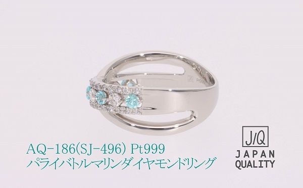 【SJ-496】Pt999パライバトルマリンプラチナリング　AQ-186